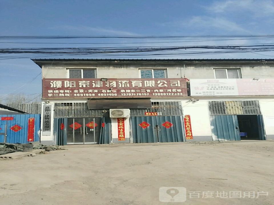 濮阳京津物流有限公司