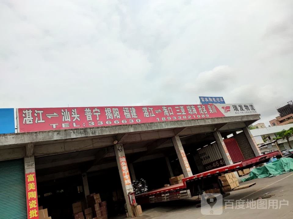瑞发物流