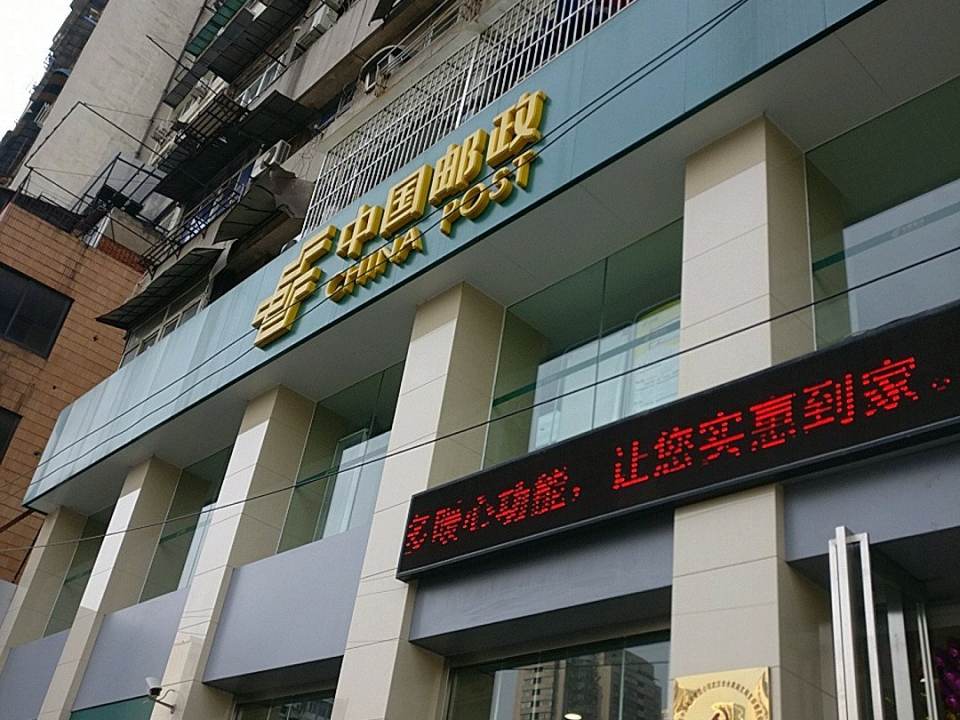 中国邮政(水果湖邮政局)