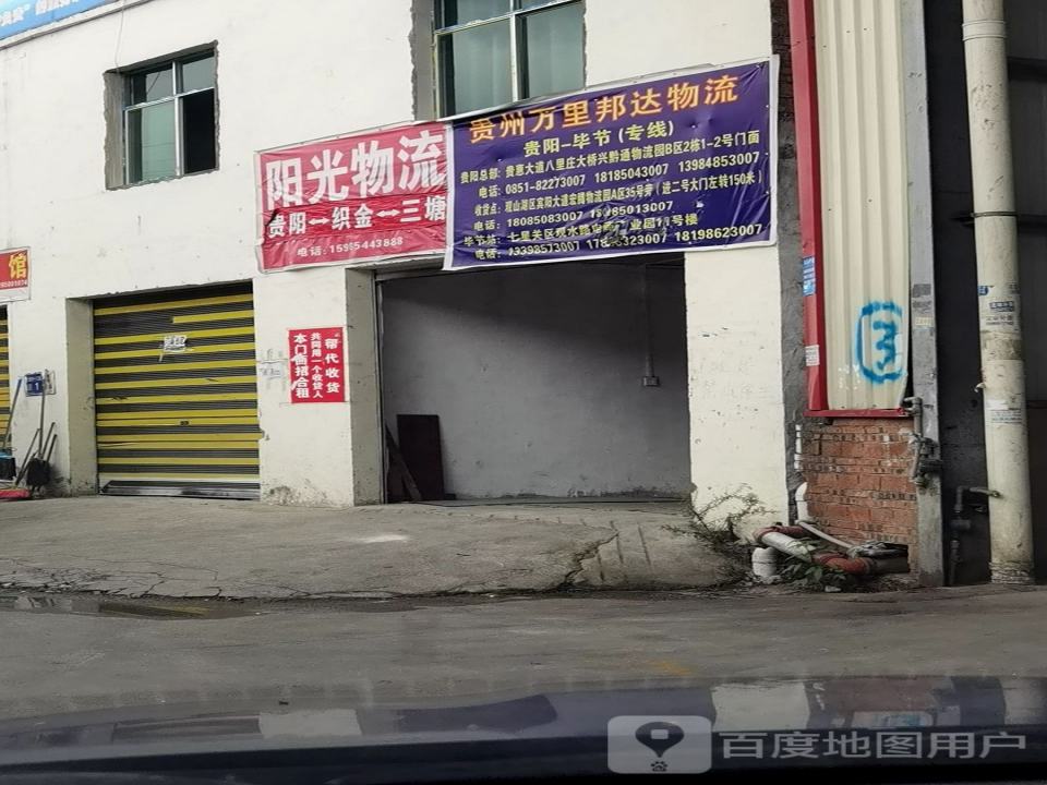 阳光物流