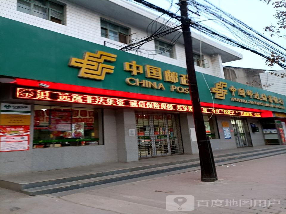 中国邮政(益店邮政支局)