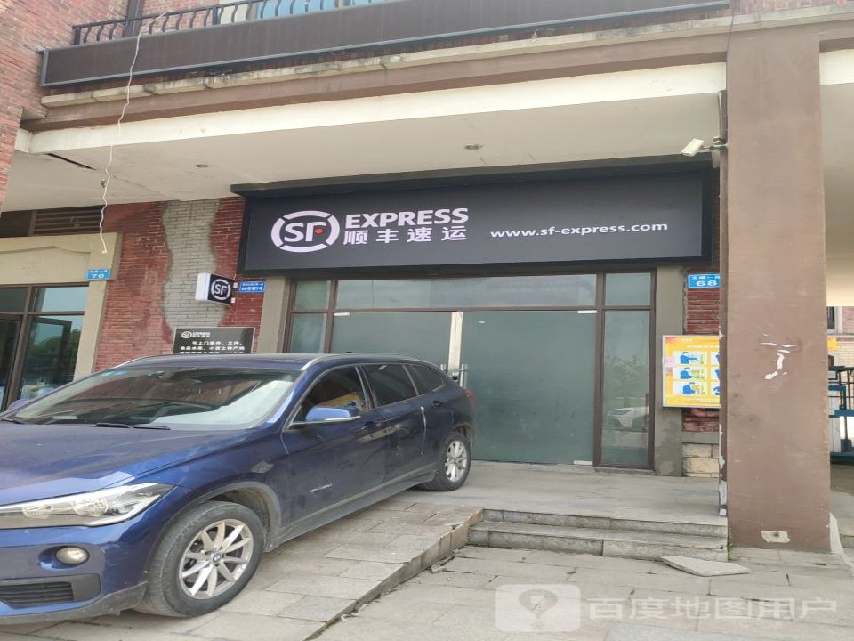 顺丰速运(嘉南大道文峰一段店)
