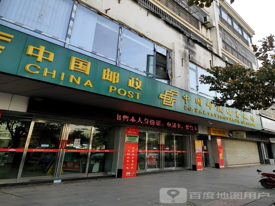中国邮政(东升邮政所)