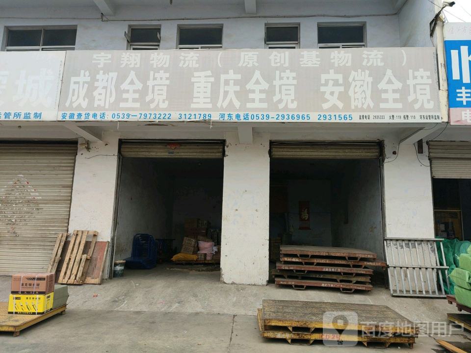 宇翔物流