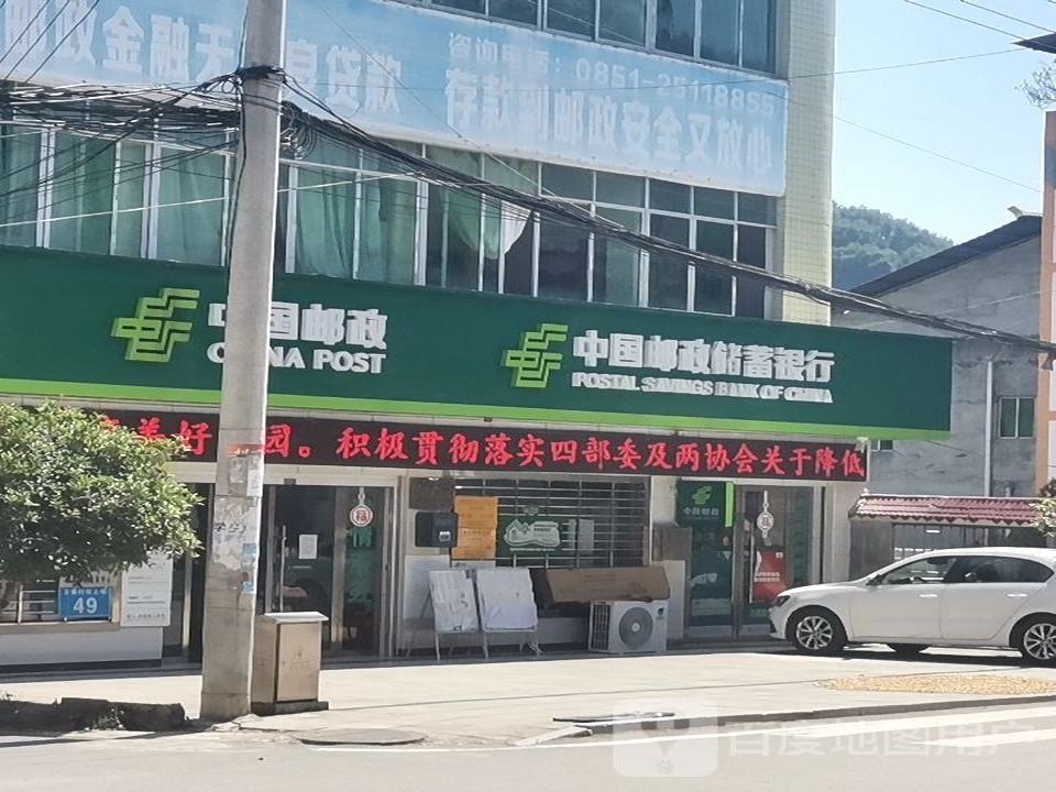 中国邮政(王寨乡邮政支局)