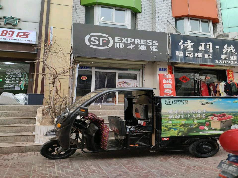 顺丰速运(官泉店)