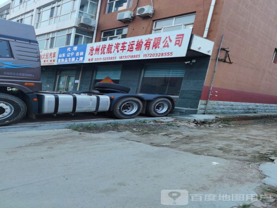 沧州优航汽车运输有限公司