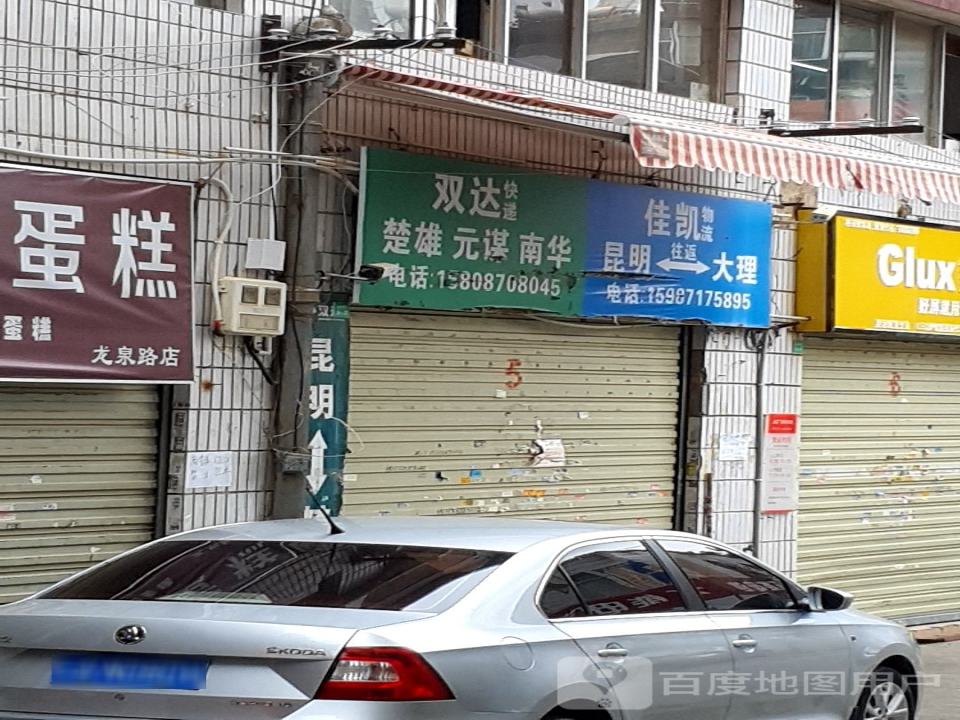 佳凯物流