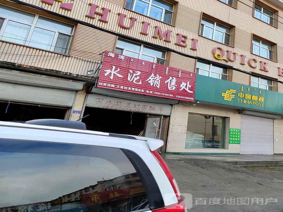 中国邮政(北出口路店)