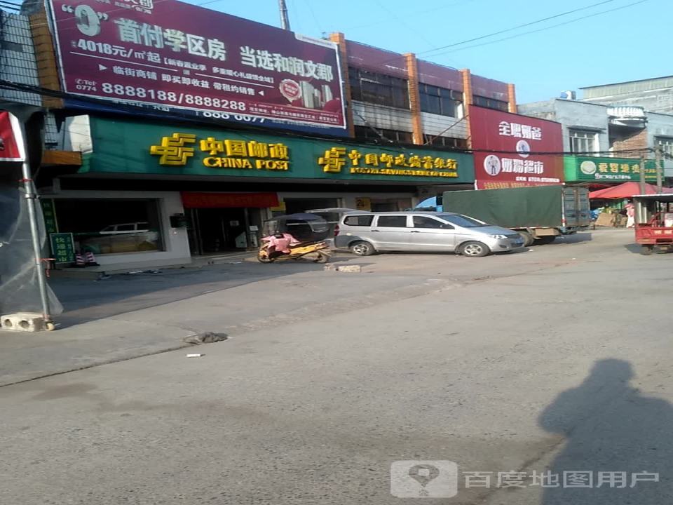 中国邮政(清塘邮政所)