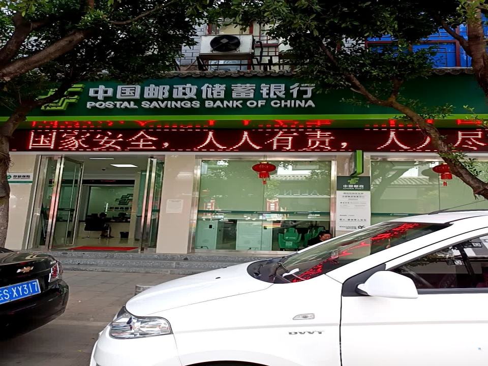中国邮政(凤庆县邮政局邮政营业厅)