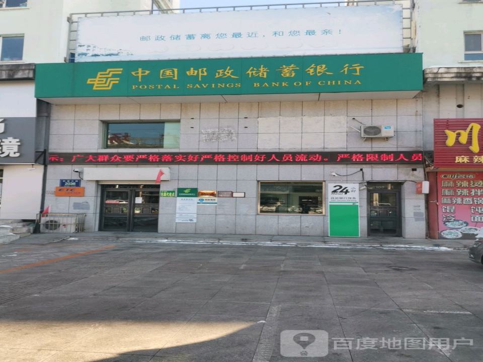 中国邮政(和谐大街)