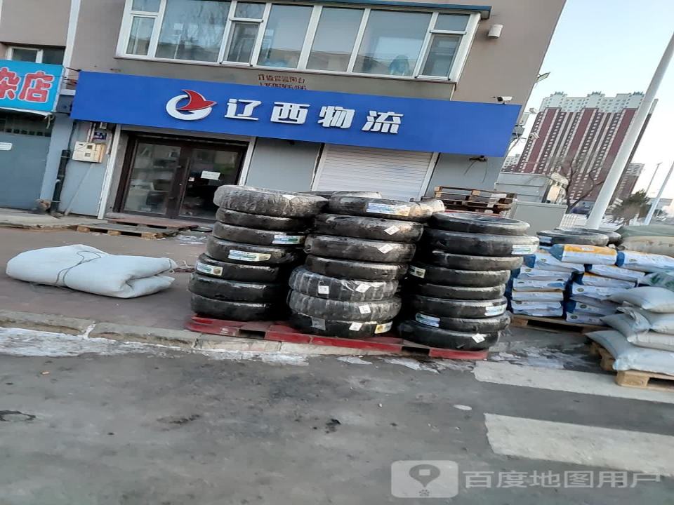 辽西物流(舒兰营业部)