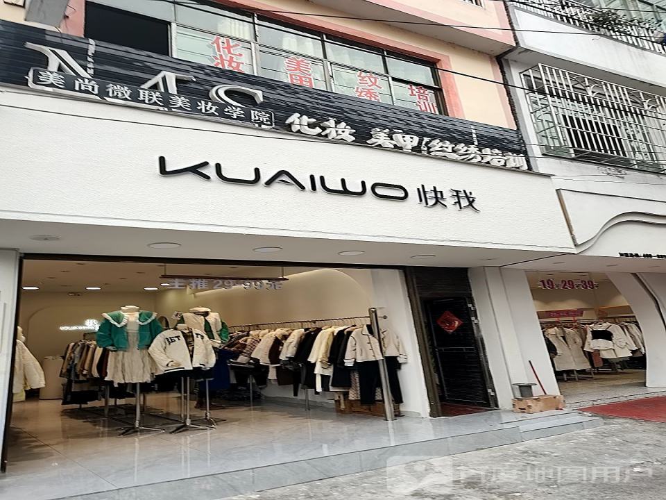 快我