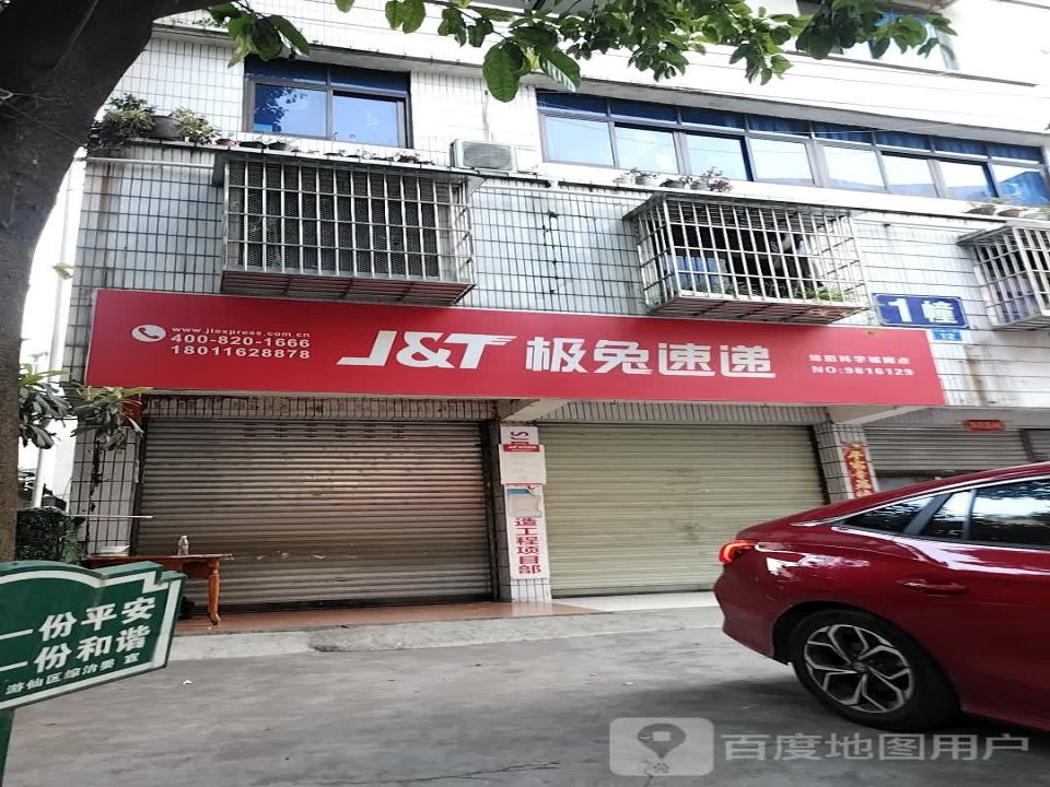 极兔速递