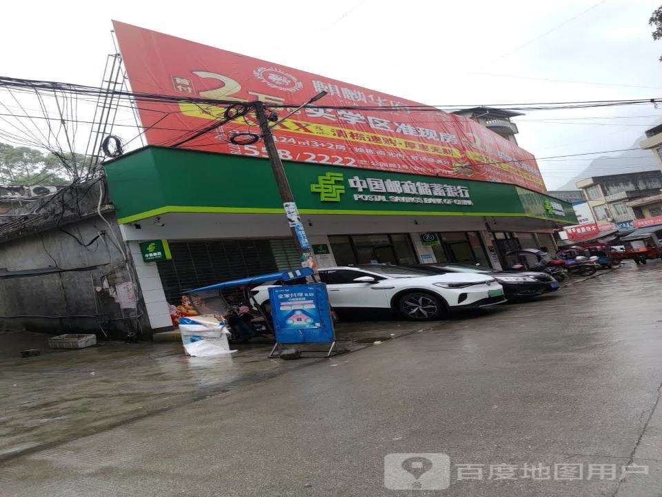 中国邮政(高岭邮政支局)