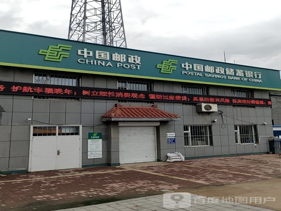 中国邮政(西营城街道办事处西北)