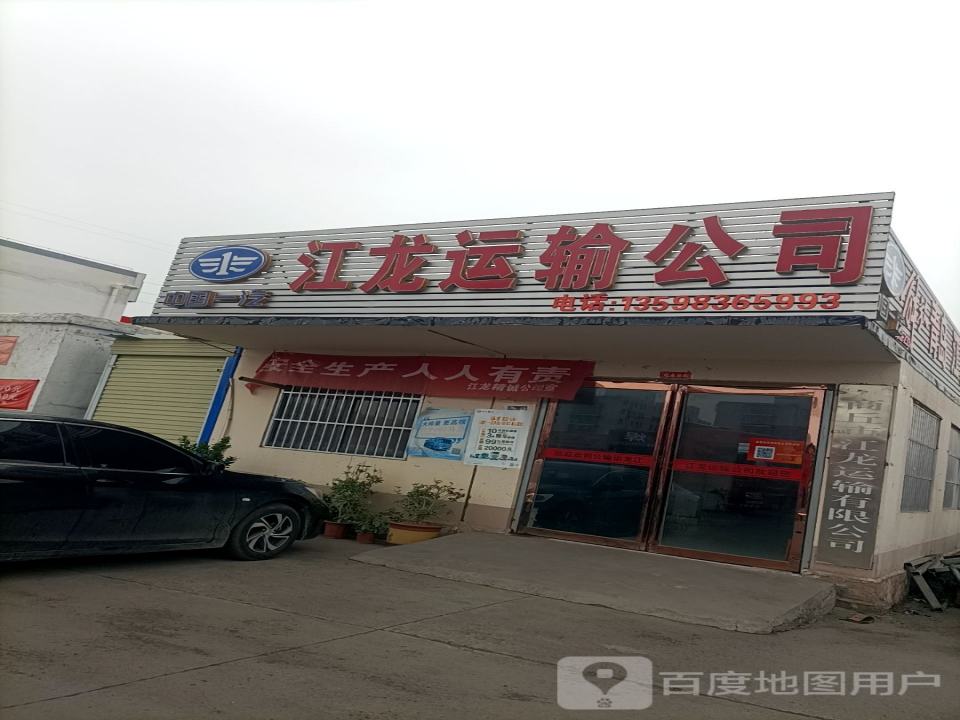 江龙运输公司