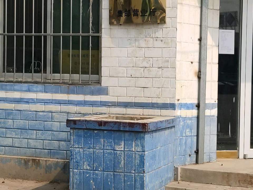 青州市邮政局车站邮电支局