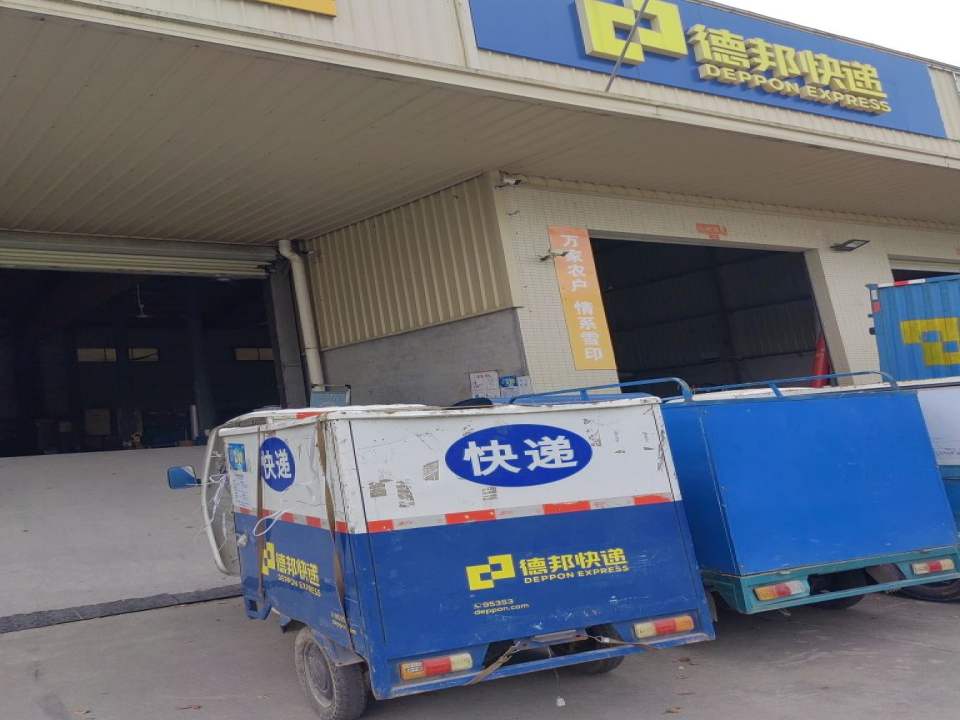 德邦快递(阳江阳东区万兴物流园经营分部)