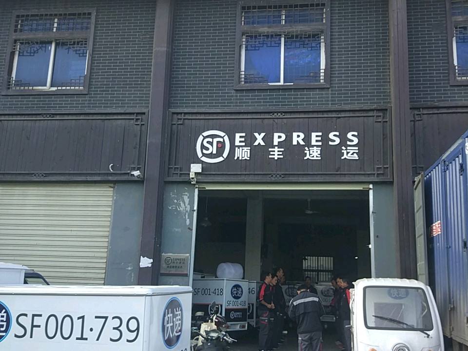 顺丰速运(南昌西湖灌樱路营业点)