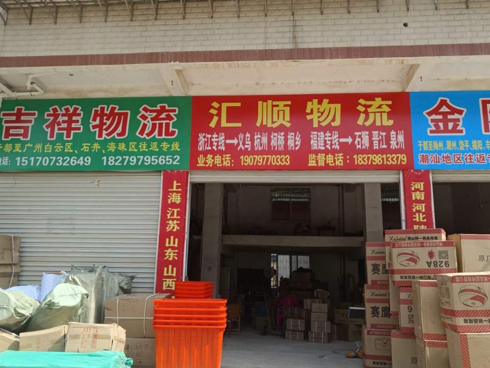 金阳物流