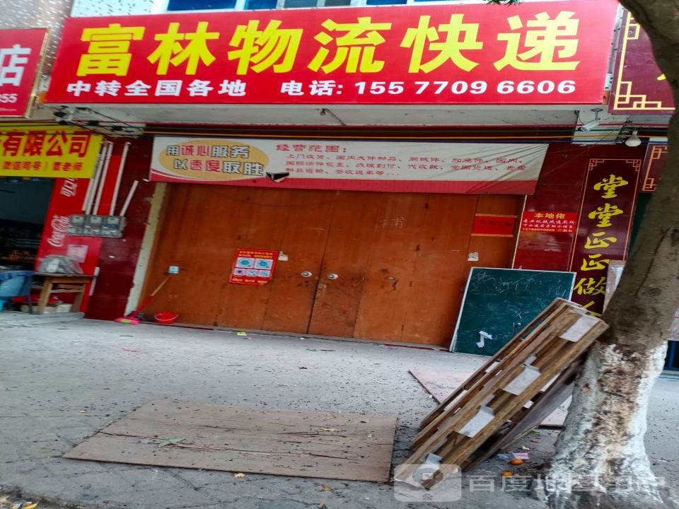 富林物流快递