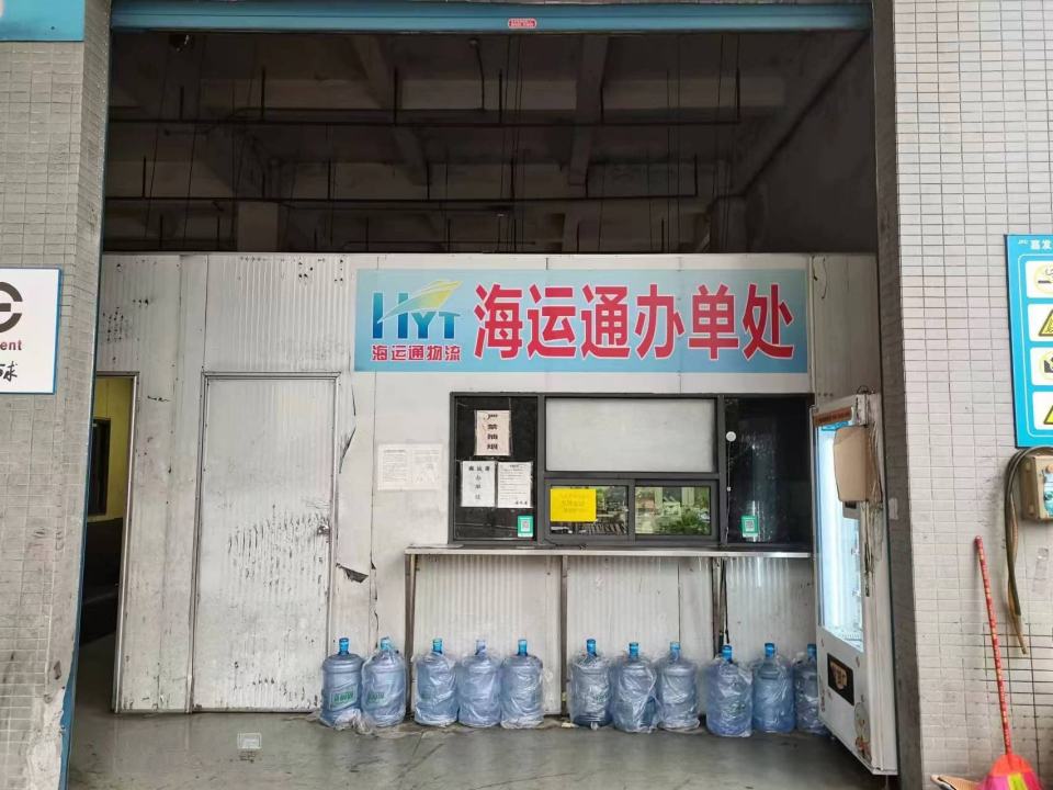 海运通物流有限公司