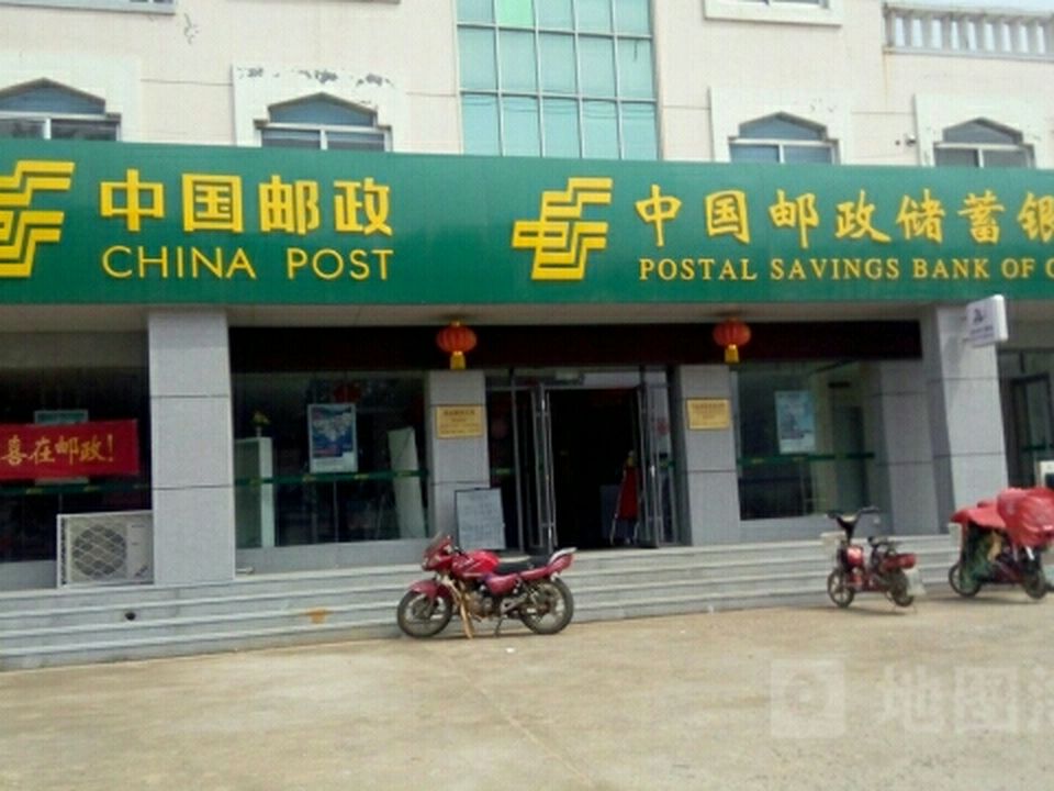中国邮政(洙边邮电支局)
