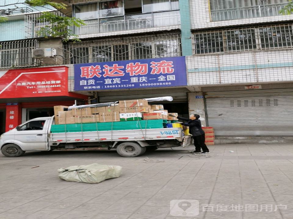 联达物流(二环路店)