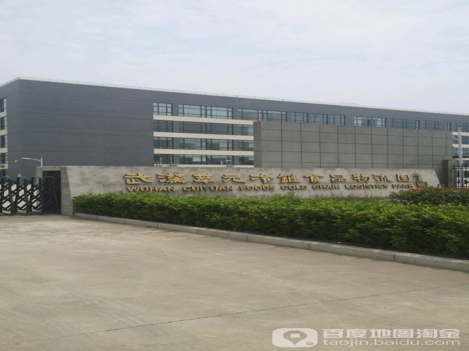 武汉萃元冷链食品物流园