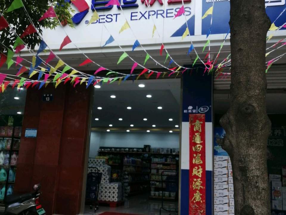 百世快递(昆阳五部)