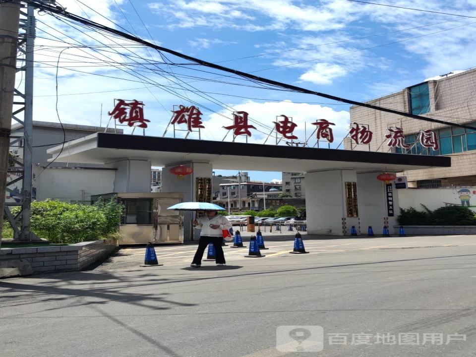 镇雄县电商物流园