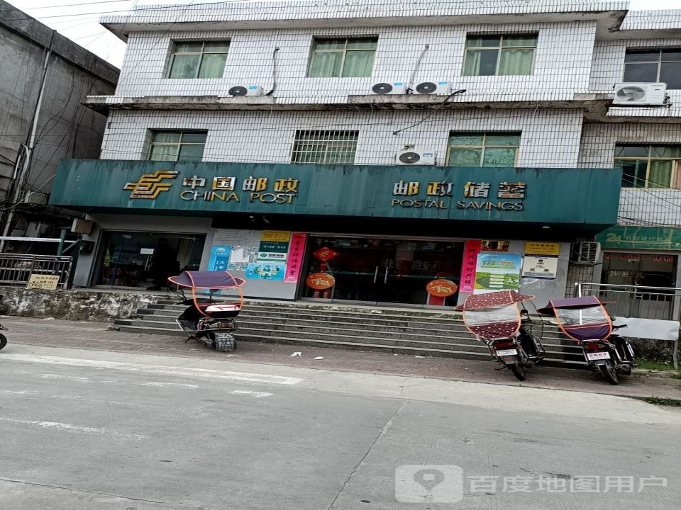 古市邮政所(沿河路)