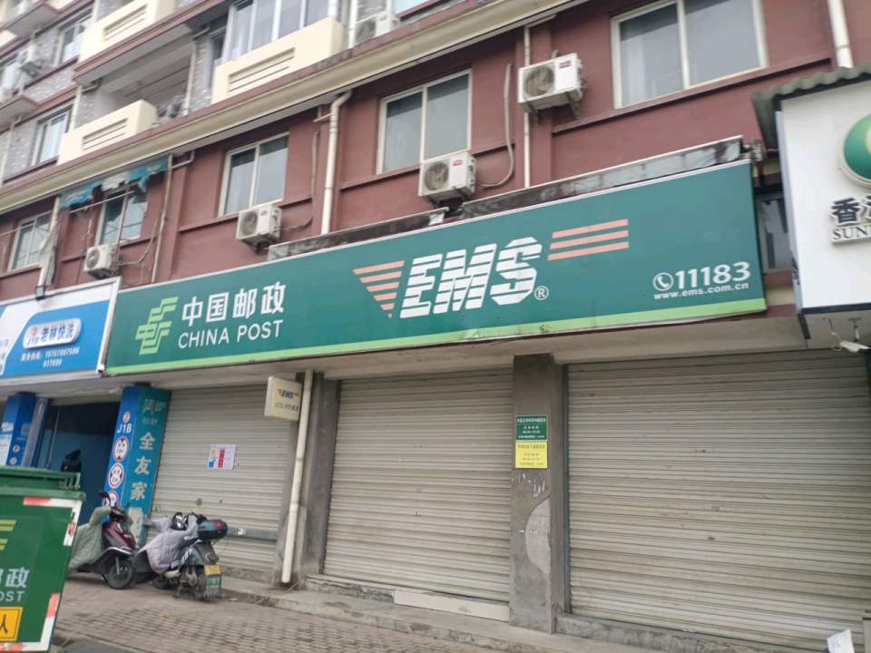 中国邮政(华埠揽投站)