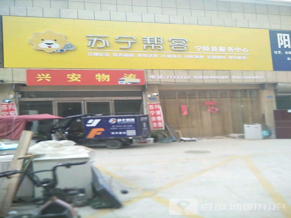 兴安物流(G343店)