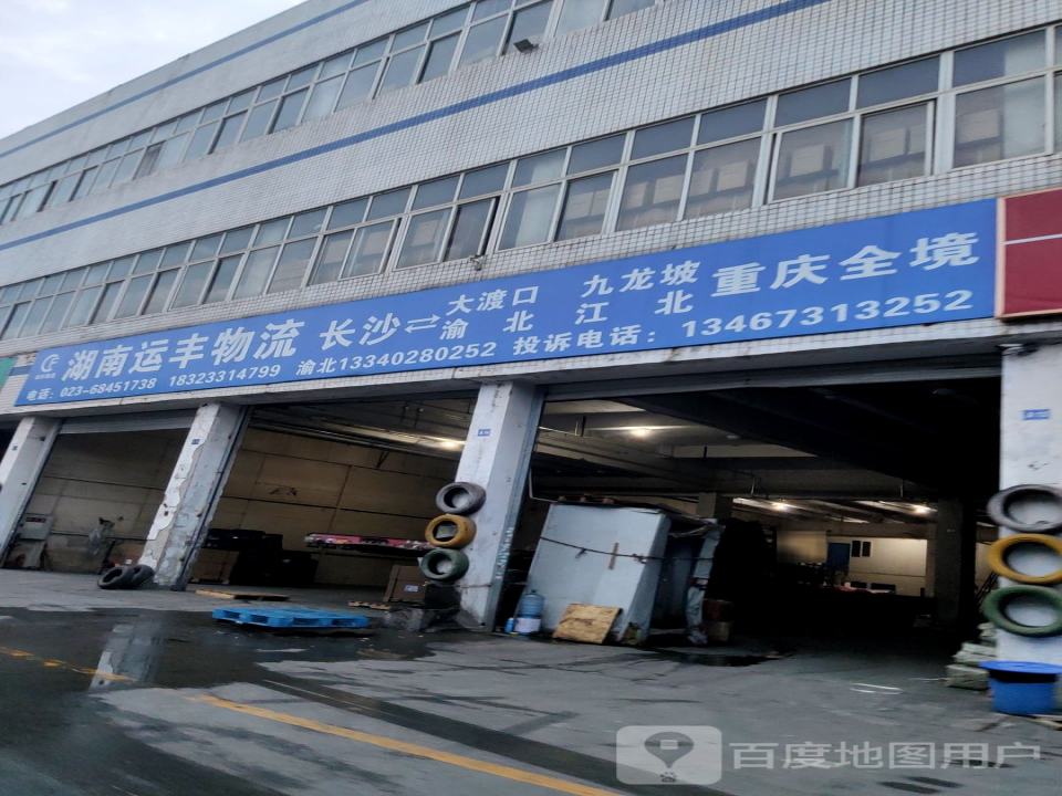 运丰物流