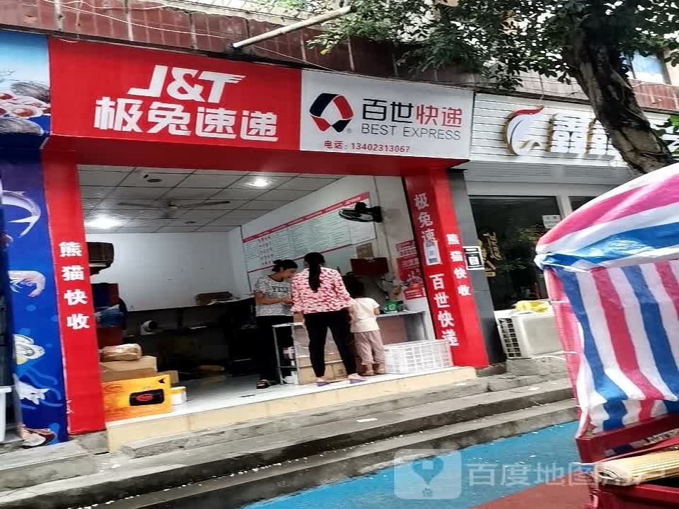 极兔速递