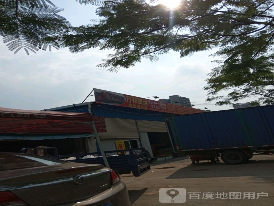 万邦货运