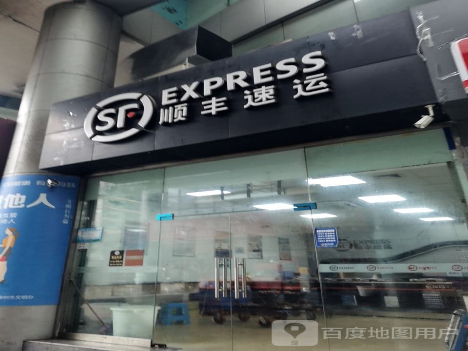 顺丰速运(雅苑营业点)