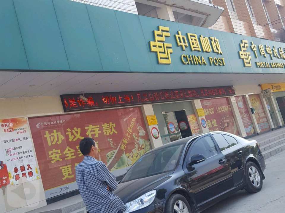 中国邮政(侨场邮政支局)