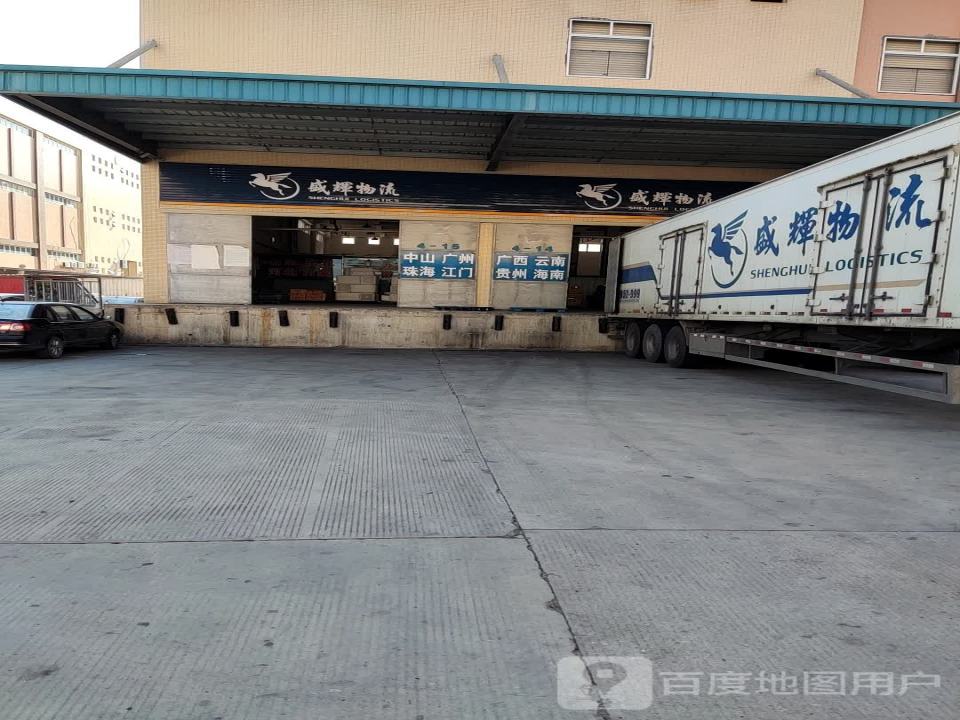 宏辉物流