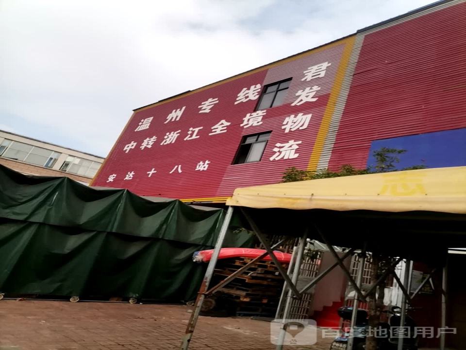 君发物流