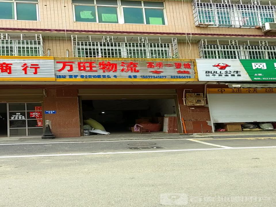 万旺物流