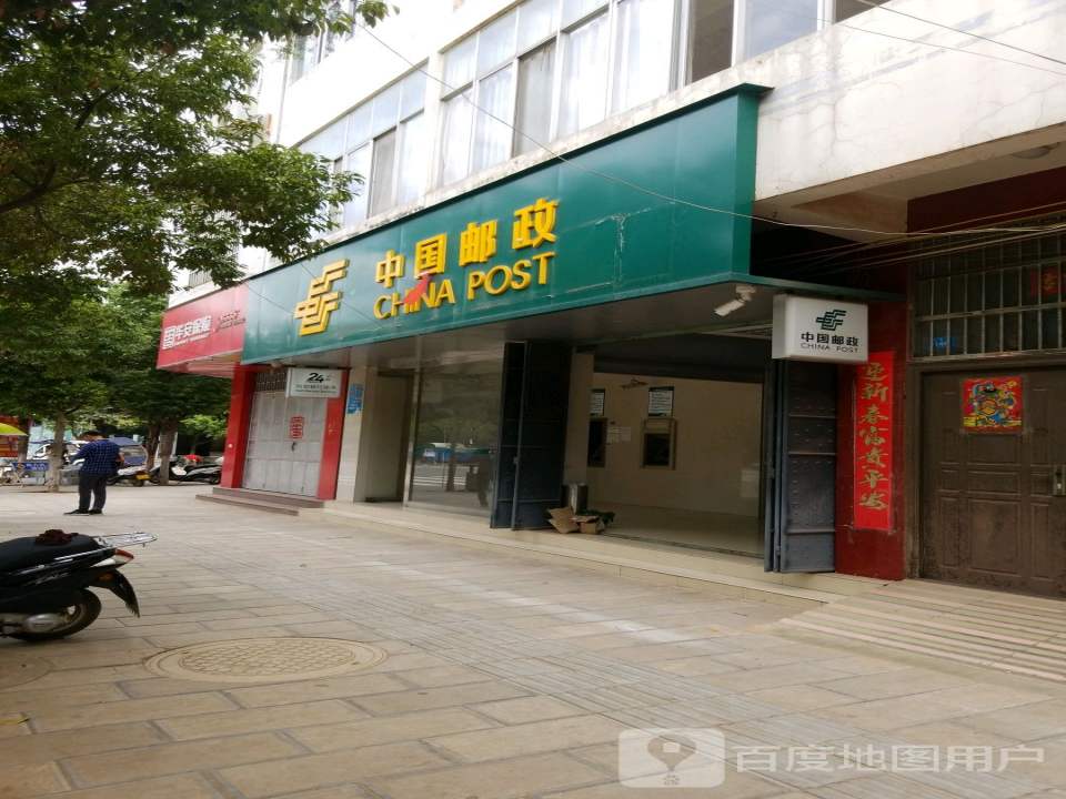 中国邮政(建宁路店)
