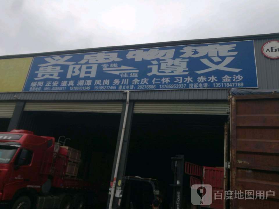 义忠物流