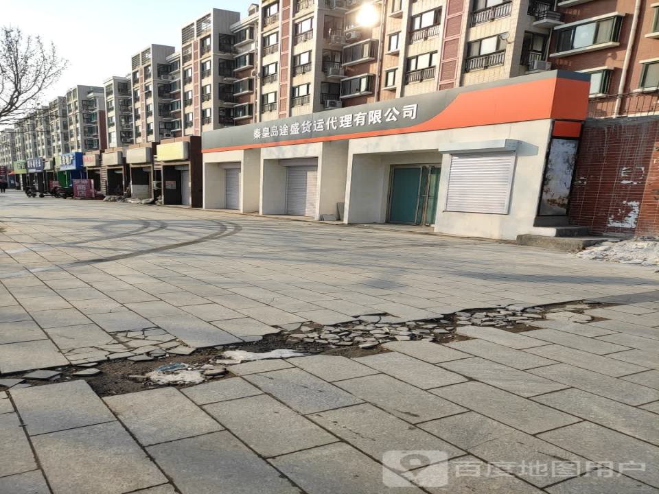 秦皇岛途盛货运代理有限公司