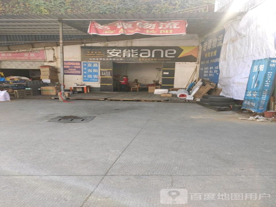 长阳老谭物流有限公司
