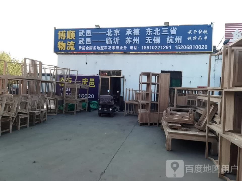 博顺物流