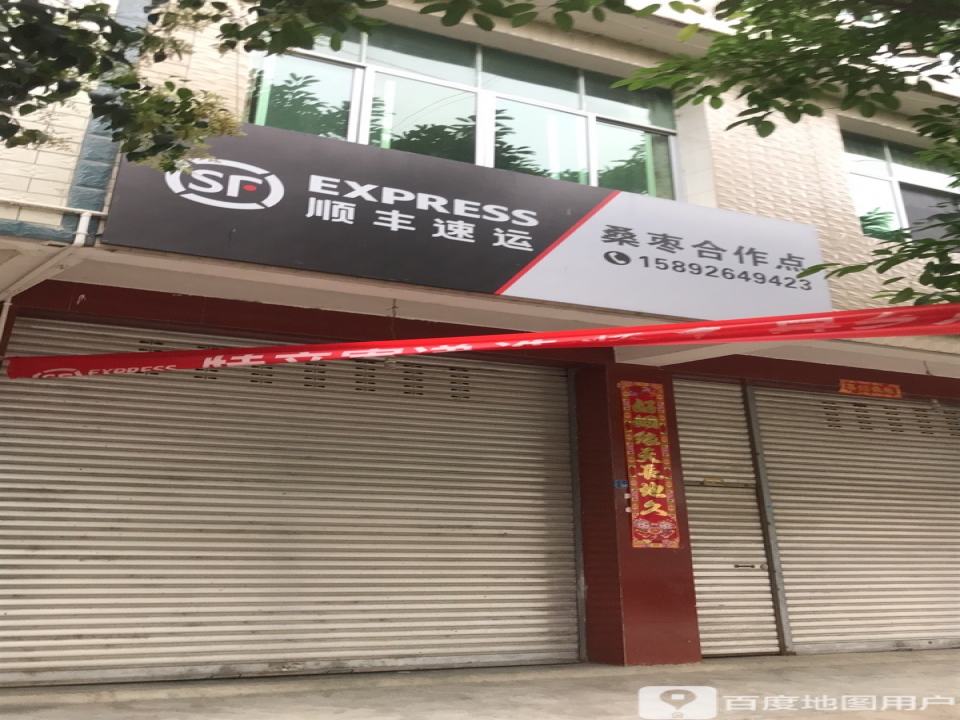 顺丰速运